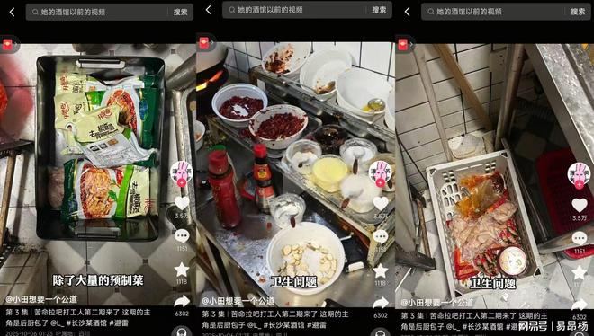 、运营手撕女老板后厨蟑螂老鼠满天飞新葡京娱乐长沙全女酒吧又爆雷：后厨(图3)